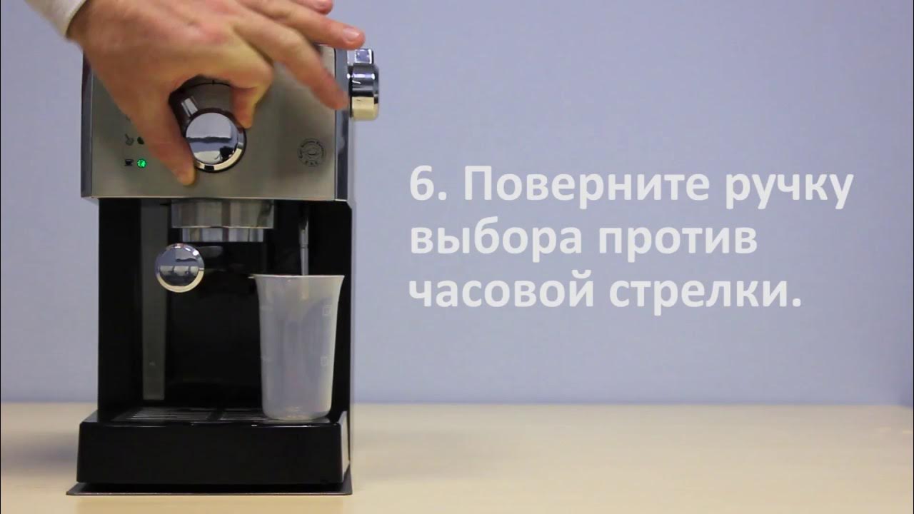 Очистка от накипи рожковой кофеварки Saeco Poemia - YouTube