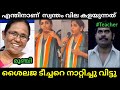       achu oommen  shailaja teacher  troll malayalam