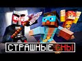 Майнкрафт но Я ПОПАЛ В КОШМАР к МОНСТРУ ! Хоррор карта