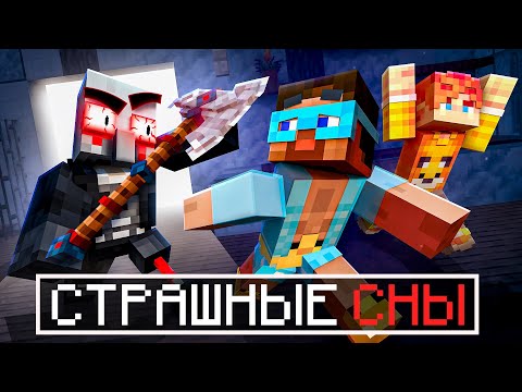 Minecraft But I GOT INTO A NIGHTMARE To A MONSTER Horror Map