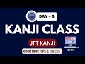 IMPORTANT KANJI Day - 6 | खान्जी सिक्ने सजिलो तरिका