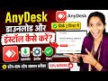 How To Download & Install Anydesk in Laptop/PC 2026 | Anydesk कैसे Download करे!