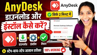 How To Download & Install Anydesk in Laptop/PC 2026 | Anydesk कैसे Download करे!