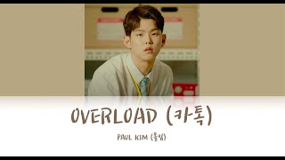 PAUL KIM (폴킴) - OVERLOAD (카톡) (Lyrics Eng/Rom/Han/가사)