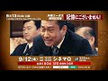 記憶にございません!沖縄ユーポス特別試写会