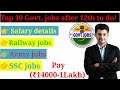 Top 10 12th pass government jobs 2021| Exams| Salary details