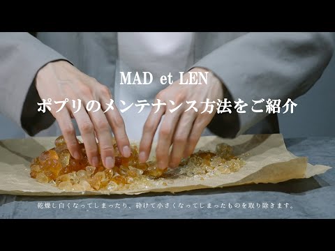 【MAD et  LEN】ポプリのメンテナンス方法