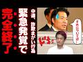 【中道改革連合崩壊】岡本三成、“最後の政党”と断言した過去映像が拡散→議員辞職には触れず「前に進みます」でSNS騒然ｗｗｗ