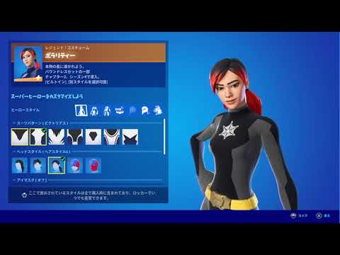 【フォートナイト】2021年09月04日 日替わりアイテムショップ スキン 全身から上部アップ動画   ポラリティー