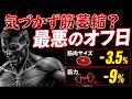 【筋萎縮の科学】筋トレを1日休むだけでも筋肉は落ちる？~適切な過ごし方で筋萎縮を防ぐ~