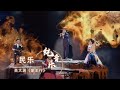 太燃了 国乐合奏 象王行 令人向往的国风BGM 古典新声 中国音乐电视Music TV 太燃了 国乐合奏 象王行 令人向往的国风BGM 古典新声 中国音乐电视Music TV