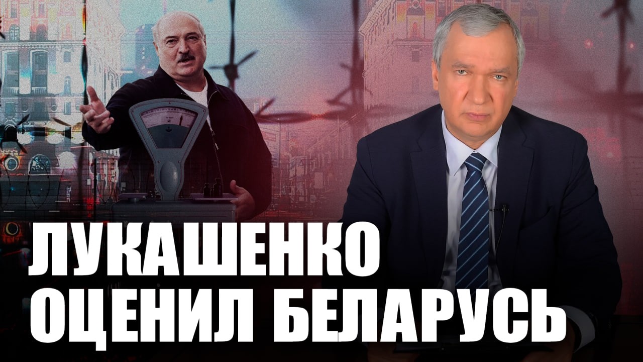 ❗️Лукашенко готовит Беларусь к продаже? Сколько стоит Беларусь?