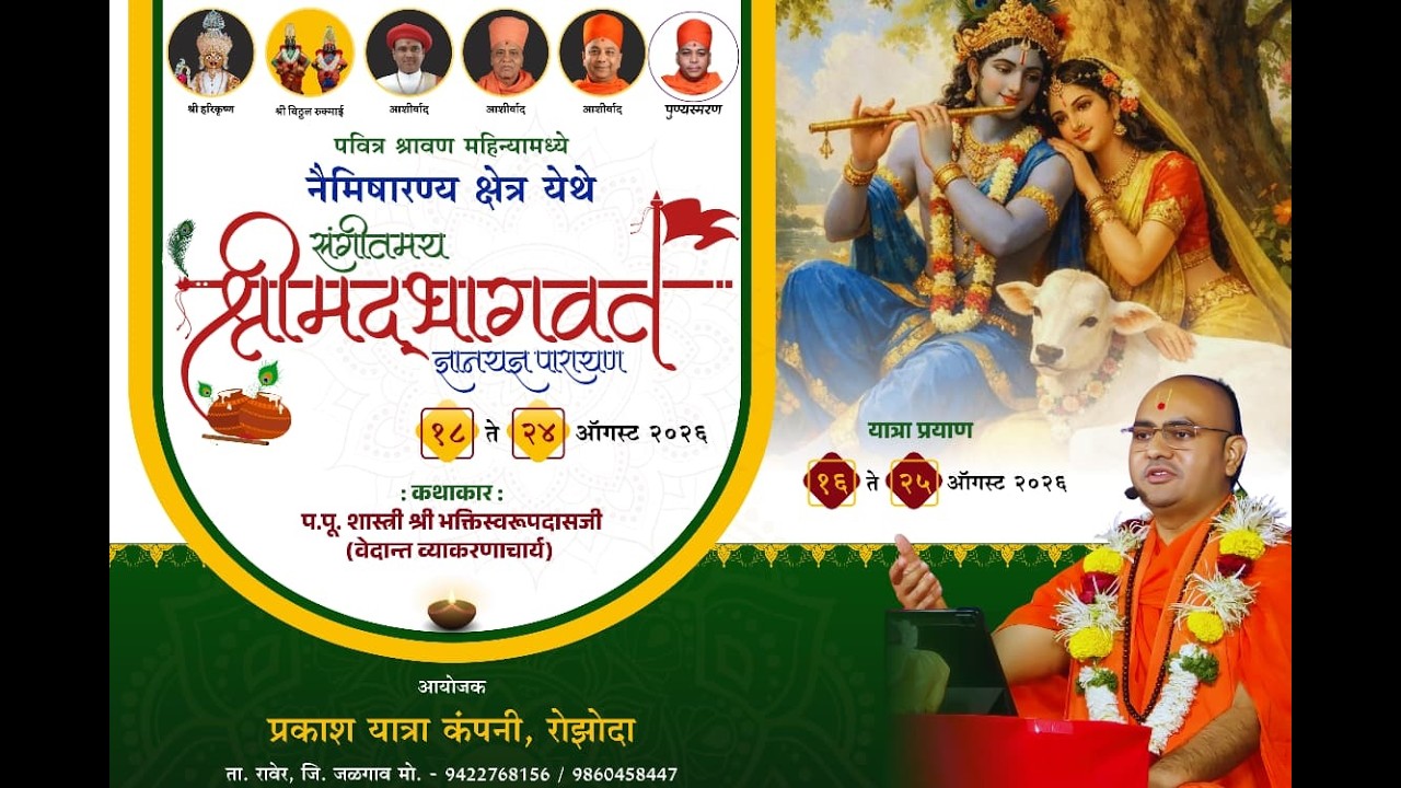 Live Day 3 session 2श्रीमद्भागवत कथा नैमिषारण्य  पूज्य भक्ति स्वरूप दास जी