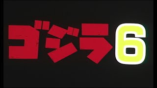 Godzilla 6 (SpaceGodzilla) & TriStar Godzilla teasers (1993) [CC]