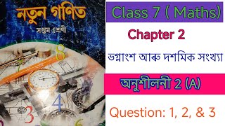 Class 7 Maths || গণিত || অনুশীলনী 2(A) || ভগ্নাংশ আৰু দশমিক সংখ্যা || Class Tuttor || AJB |Mofidul |