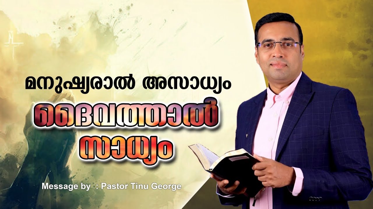 നിനക്ക് കൈകാര്യം ചെയ്യാൻ കഴിയാത്തത്, എന്റെ ദൈവത്തിന് കഴിയും ❤️‍🩹❤️‍🩹|christian message 🥹