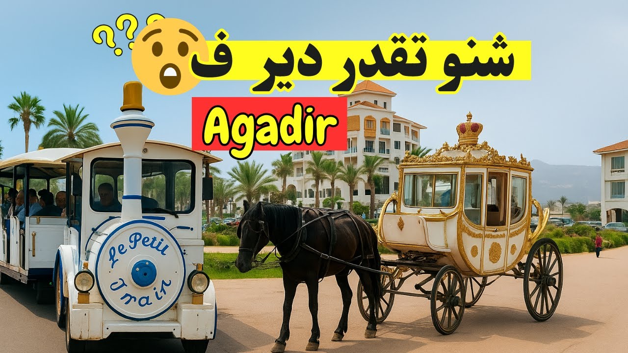 تجربة خطيييرة في  القطار الصغير بأگادير 🚂🌊 Exploring Agadir on the Petit Train 🚂✨