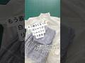 【リメイク】無印の白シャツリメイク 着れなかった白シャツがリメイクで驚きの大変身 #diy #リメイク#シャツ #リサイクル #diy #sewing #ハンドメイド