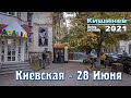 Кишинев центр, Пешком по городу, улица 28 Июня, Киевская, Пушкина, Искра, СЩ №1, Дворец ОКТОМБРИЕ.