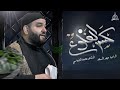 كسر الضلوع الرادود حيدر السعد موكب_عاشق_علي_عليه_السلام mp3