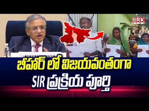SIR System Successfully Implemented in Bihar: CEC Gyanesh Kumar || BRK News - TV9