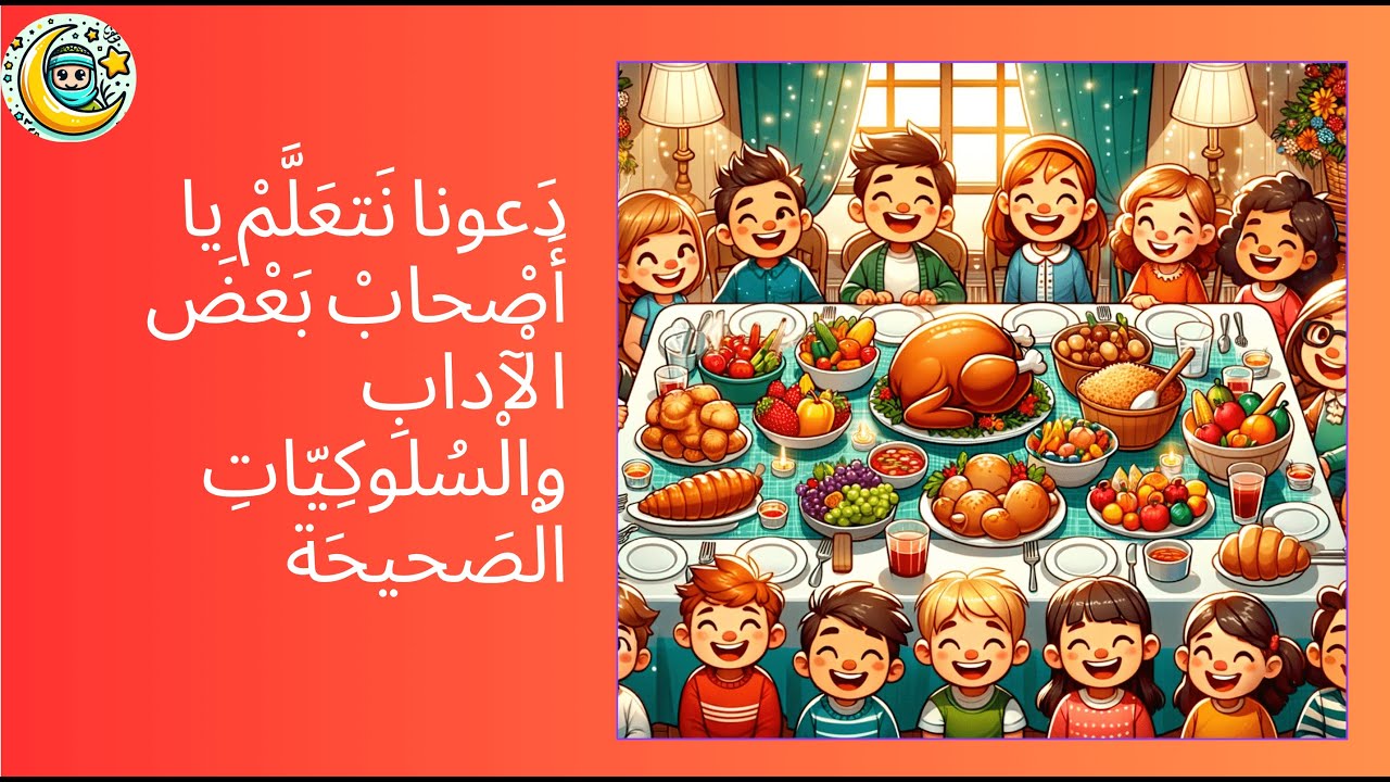 table-manners-youtube