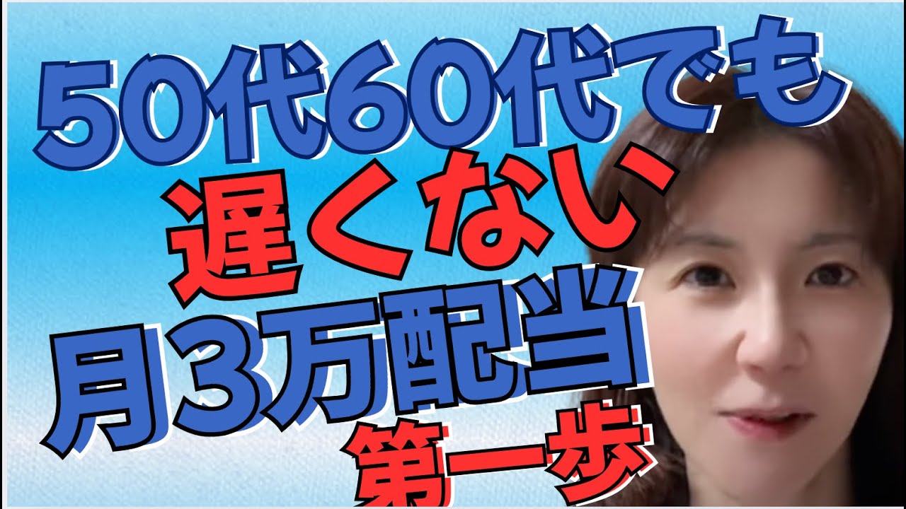 【月3万円】配当金への第一歩！元底辺CAが億り人になれた高配当株投資の始め方