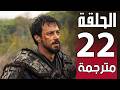 المؤسس اورهان الحلقة 22 مترجمة للعربية