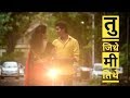 तु जिथे मी तिथे Marathi song | Photocopy | LoveShip Whatsapp Status Video Download Free