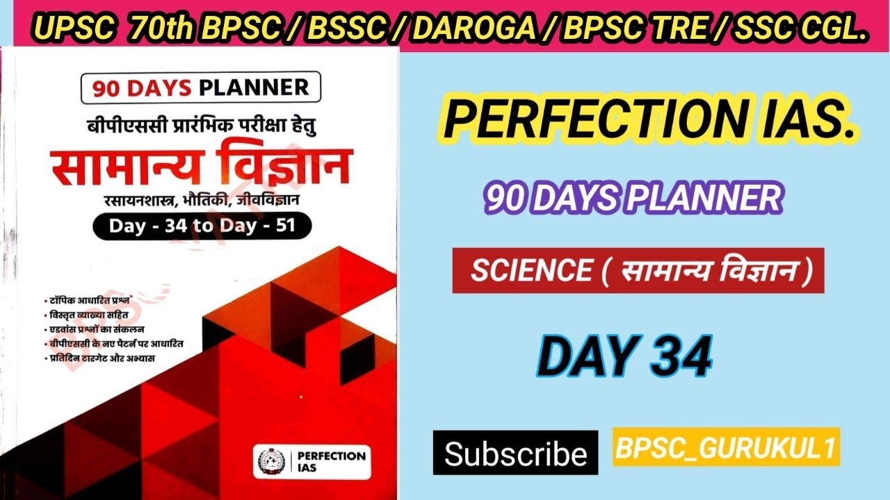 physics-ll-perfection-ias-90-days-planner-l-science-l-day-1-l