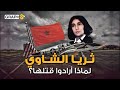 أول وأصغر امرأة مغربية وعربية تقود طائرة ثريا الشاوي وقصتها مع ملوك العرب