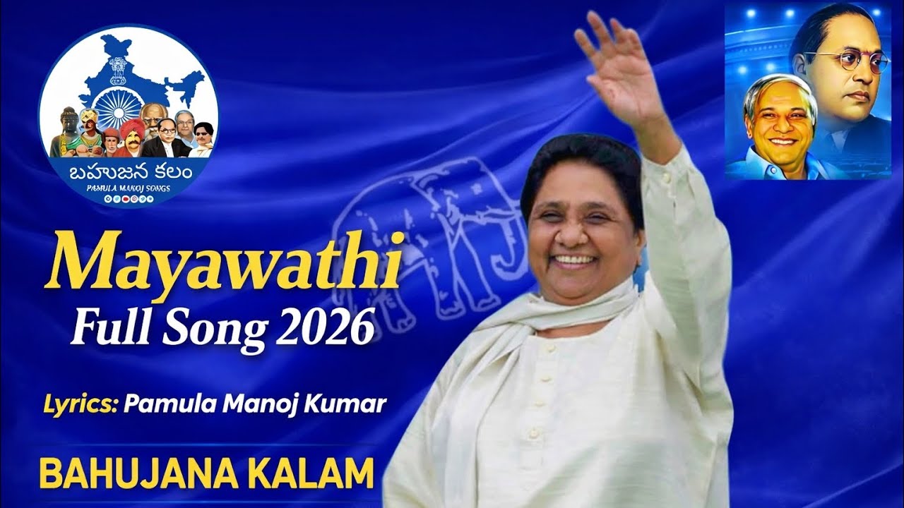 Mayawathi Birthday special song 2026.