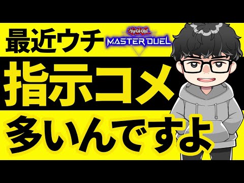 遊戯王】『してくれって言われてないなら言わない方がいい』と