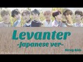 StrayKids Levanter - Japanese ver- 《歌詞動画》