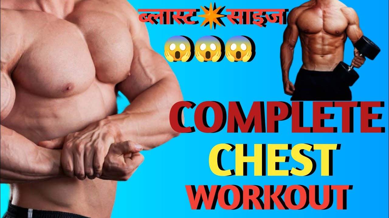 chest workout chest workout with dumbbells hrvillagermalik YouTube