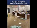 فيضانات تغرق مستشفى جيهان الحكومي في أضنة بتركيا