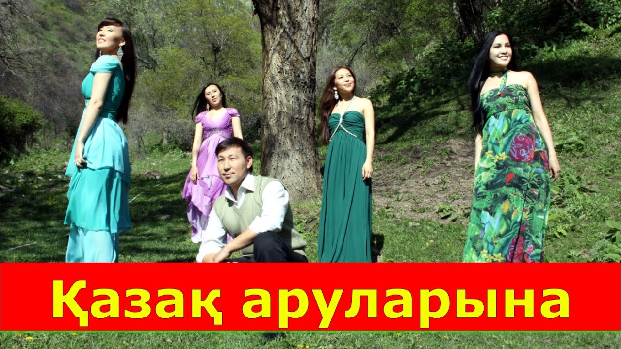 Есет Садуакасов - Қазақтың ару қызы - YouTube