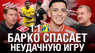 картинка: «Спартак» 1:1 «Ростов» | Барко спасает неудачную игру | Новости Спартака | КБП