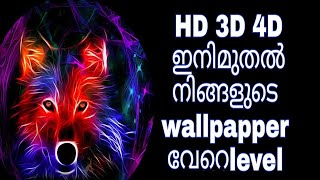 4D wallpapper in 2021/malayalam /RJ TECH VLOGS screenshot 5