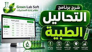 إدارة التحاليل الطبية screenshot 3