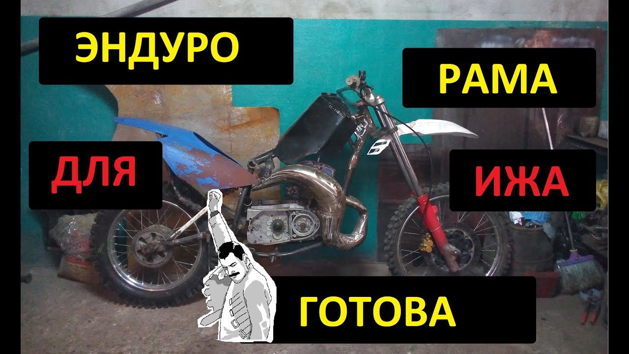 Эндуро из иж
