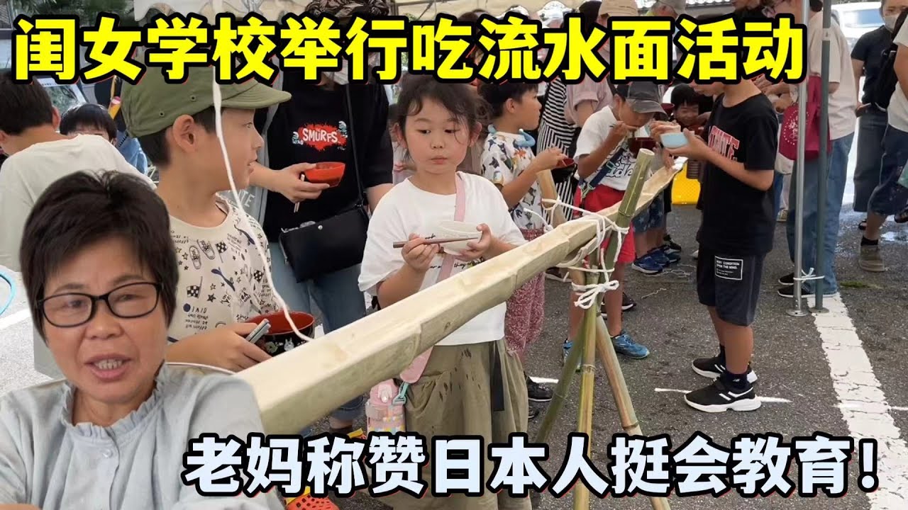 日本學校舉行親子活動，中國老媽頭壹回見：連連稱贊啥情況？
