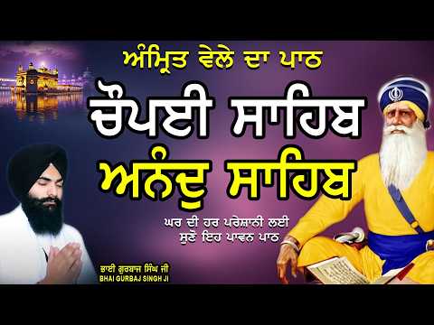 Chopai Sahib 5 path |Chaupai Sahib |ਚੌਪਈ ਸਾਹਿਬ |Chaupai Sahib Path |Chopai Sahib Nitnem |Chaupai