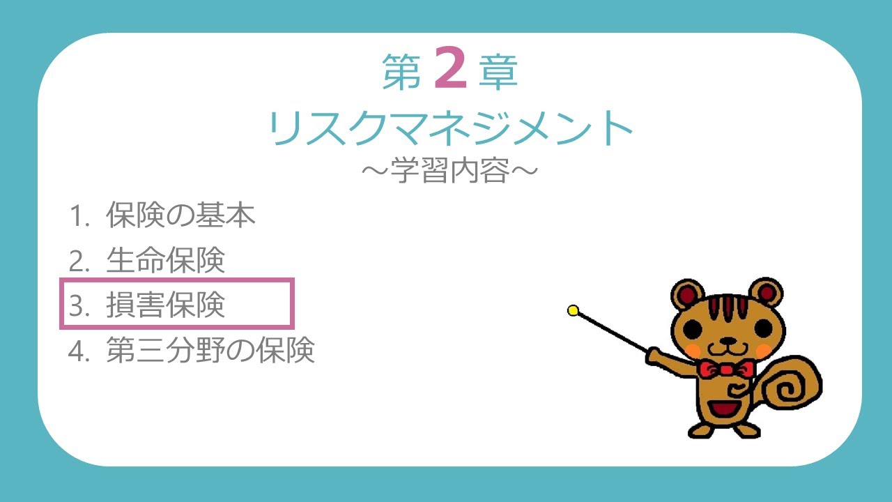 FP3級無料講義#23】損害保険②～火災保険、地震保険