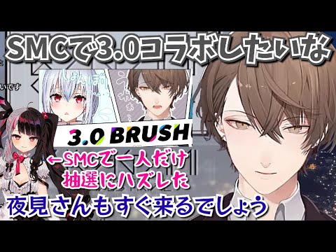 SMCで3.0コラボがしたい加賀美ハヤト【にじさんじ切り抜き】