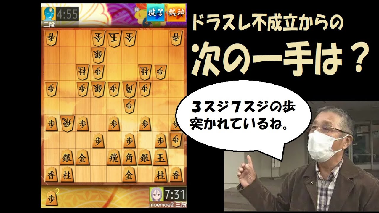 【二段・ドラスレ】後の、力戦中飛車