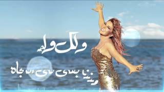 Samira Said     Garalak Eeh   With Lyrics   سميرة سعيد   جرالك إيه   بالكلمات