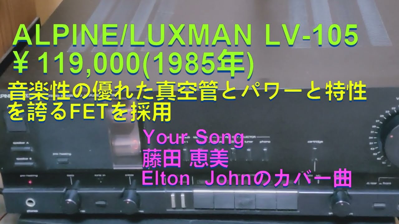 アンプ ALPINE /LUXMAN LV-105 Vintage Luxman LV-105 Stereo Integrated Amplifier. Pro Serviced
