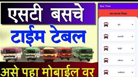 ST Bus Timetable Maharashtra || st bus timetable kaise dekhe | msrtc bus timetable app