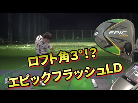 Callaway EPIC FLASH LD エピックフラッシュ ロングドライブ